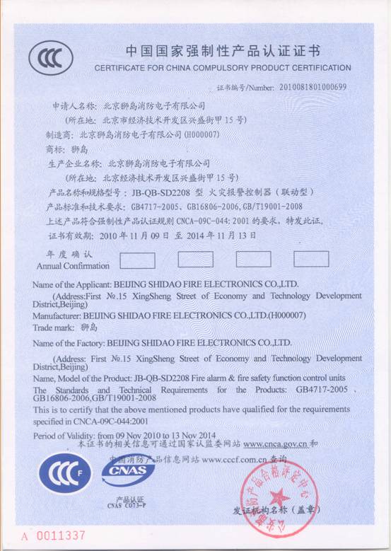 狮岛消防证书