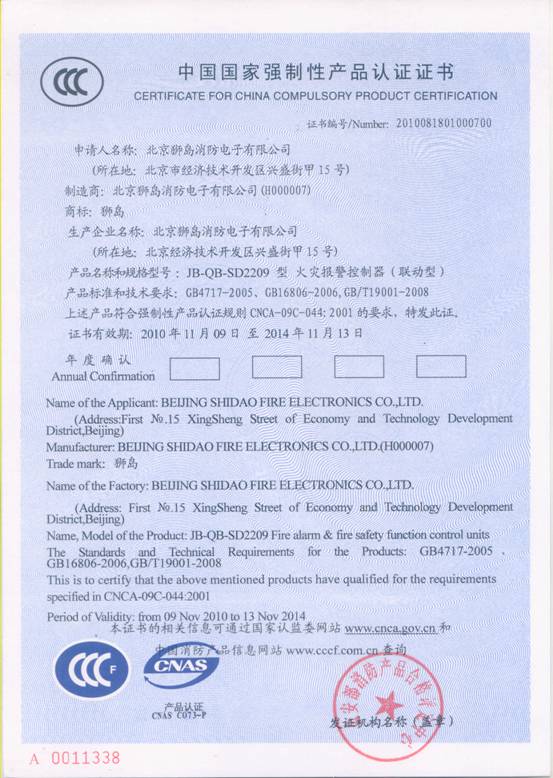 狮岛消防证书