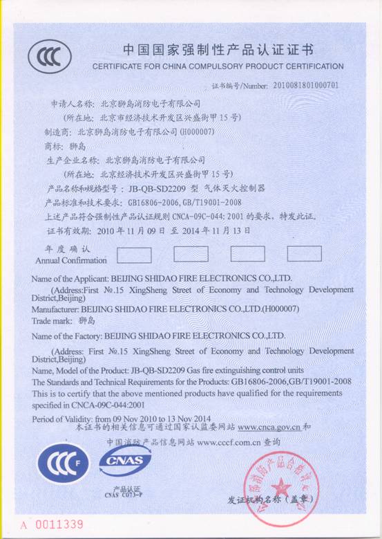 狮岛消防证书