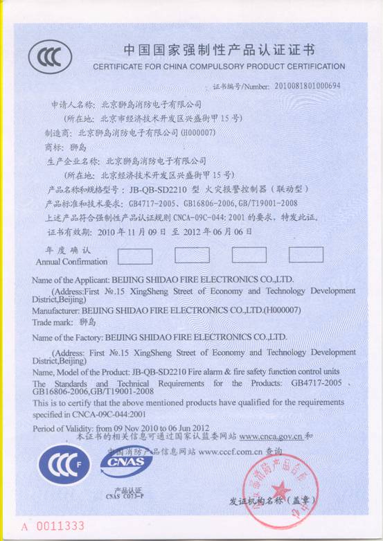 狮岛消防证书