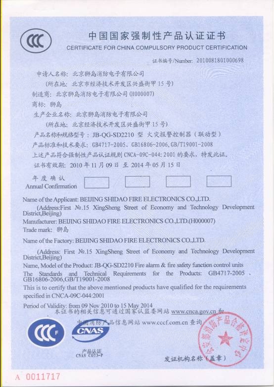 狮岛消防证书
